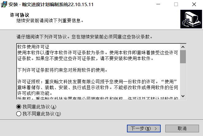 翰文进度计划编制系统安装步骤图