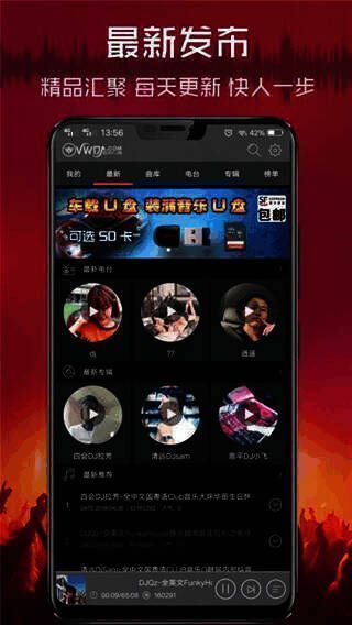 清风DJ音乐网APP相关展示图片