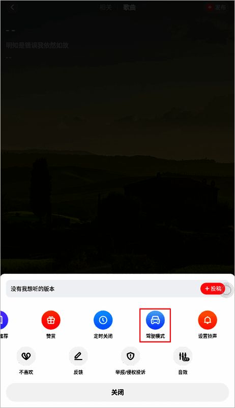 切换驾驶模式点击蓝牙步骤图