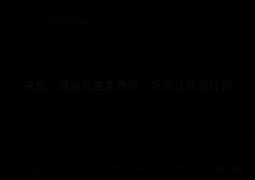 打开车载蓝牙步骤图