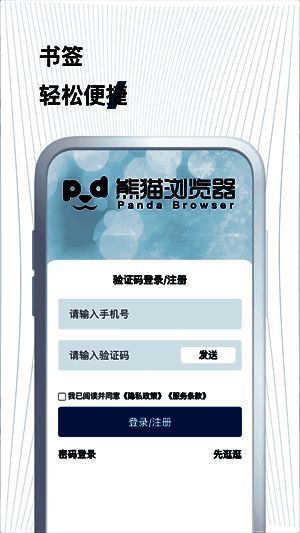 熊猫浏览器相关图片