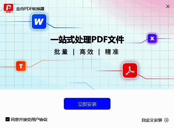 金舟PDF转换器相关展示图