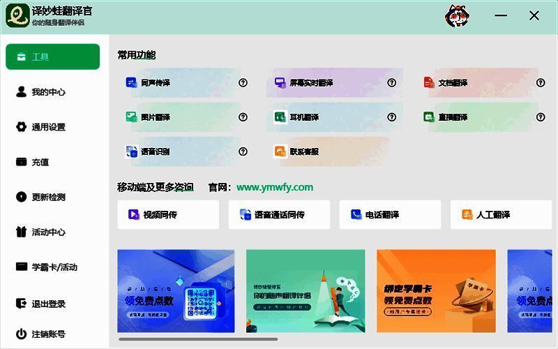 译妙蛙翻译官相关展示图1
