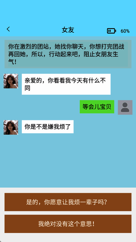 聊不下去了安卓版游戏画面