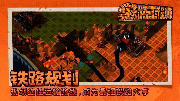 铁路规划新星游戏画面
