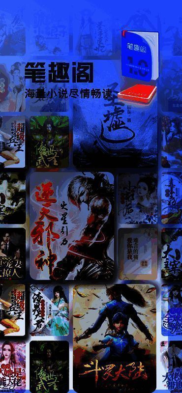 笔趣阁苹果版相关展示图片