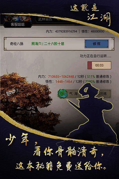 这就是江湖2025最新版游戏画面