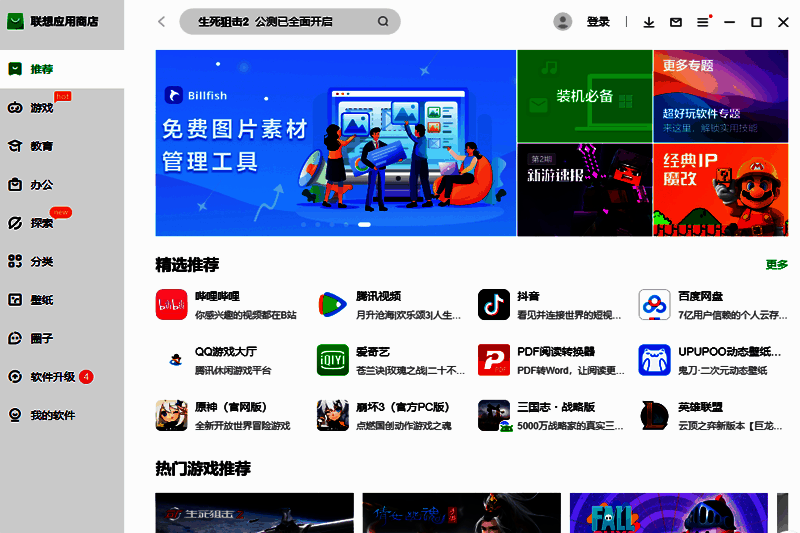 联想应用商店相关图片1