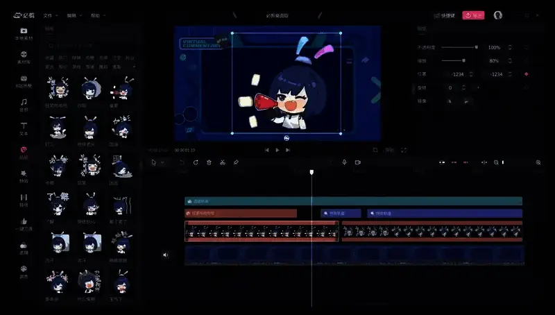 必剪软件展示图1