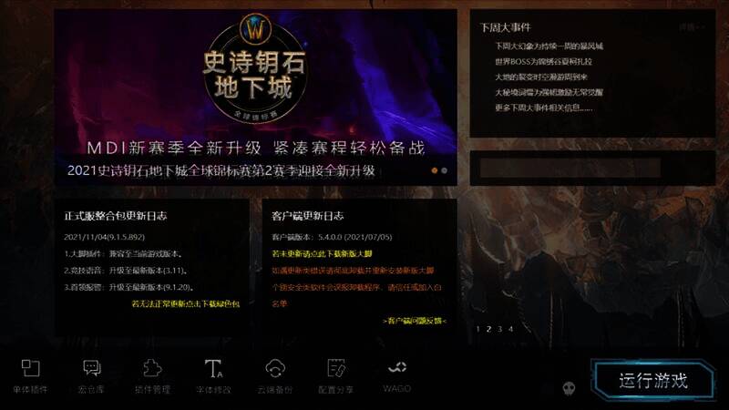 魔兽大脚插件界面展示图1