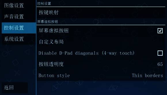 PSP模拟器相关图片