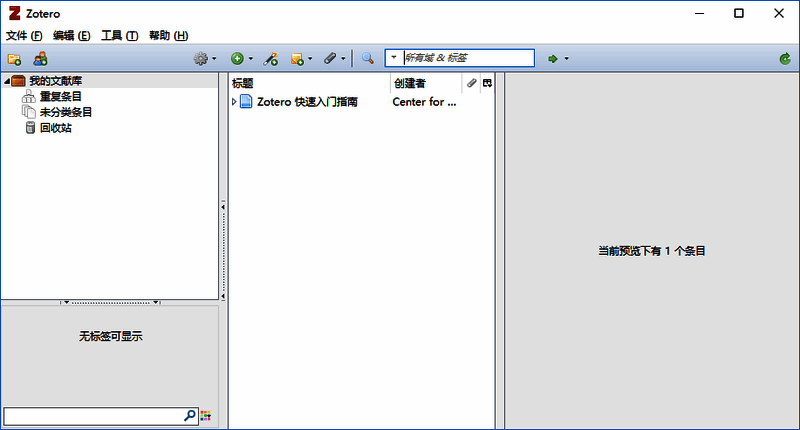 Zotero软件相关界面展示图
