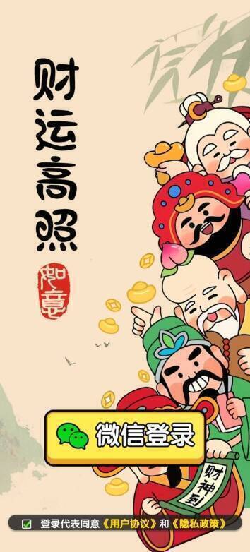 财运高照红包版游戏画面