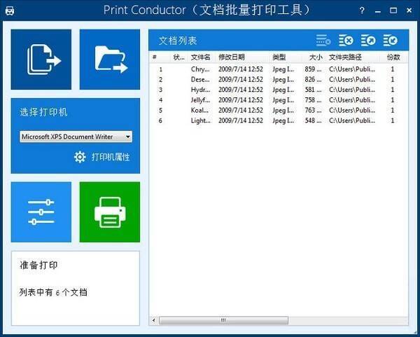 Print Conductor软件截图