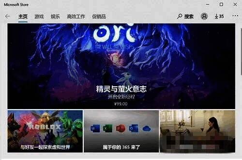 Win10应用商店相关图片