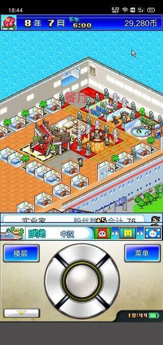 豪华大游轮物语无限金币版顾客状态