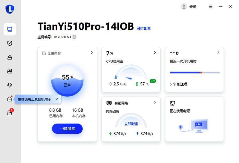 联想电脑管家相关展示图