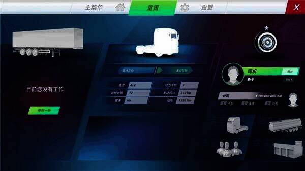 欧洲卡车模拟3接受任务界面