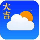 大吉天气 中文版 V1.0.0