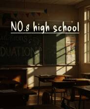 《第八中学》电脑版