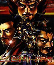 《三国群英传2》中文版