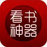 看书神器 V1.72.60