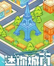 《迷你城市》官方版