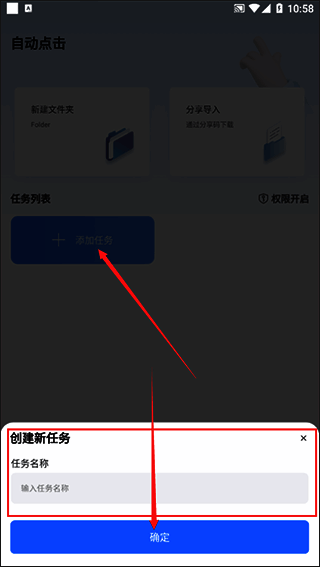 添加任务界面截图
