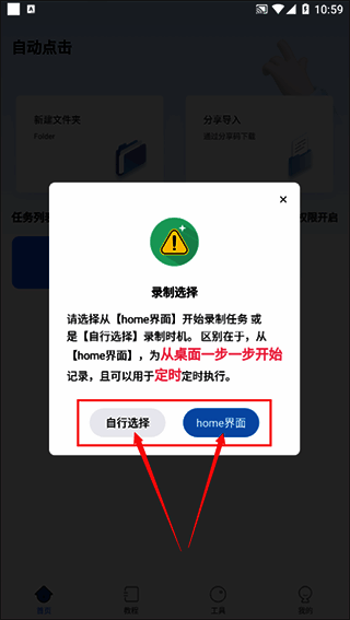 选择录制起始位置界面截图