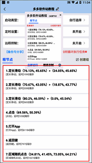 查看任务录制信息界面截图