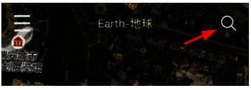 Earth地球软件导航操作步骤一图片