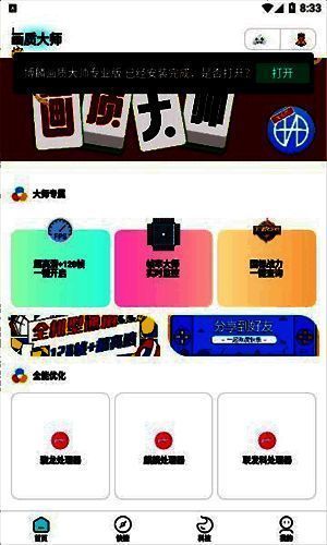 博麟画质大师专业版相关展示图