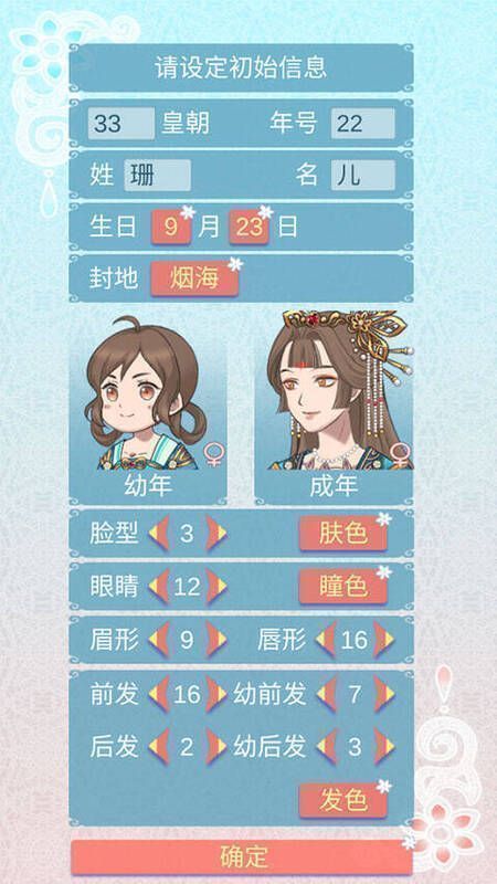 角色特征编辑界面