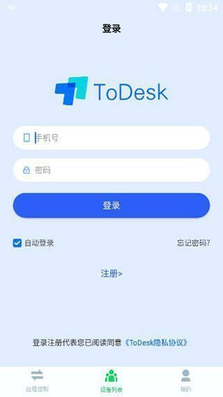 ToDesk登录注册页面