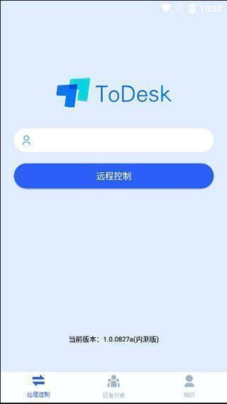 ToDesk输入序列号页面