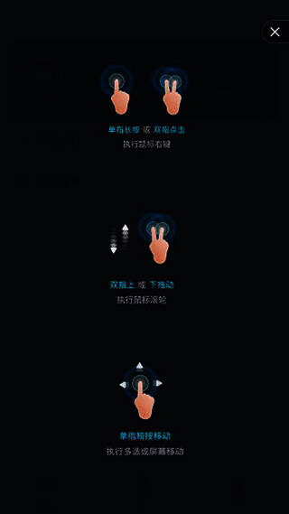 ToDesk手势指南页面