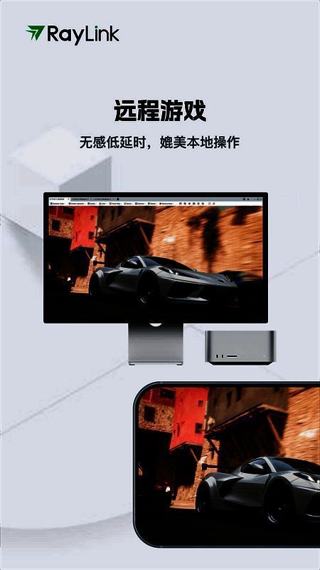 RayLink软件展示图