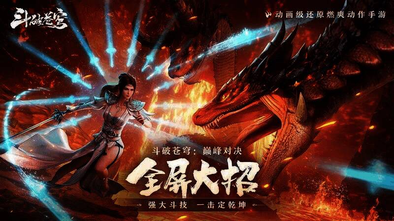 《斗破苍穹:巅峰对决》游戏画面