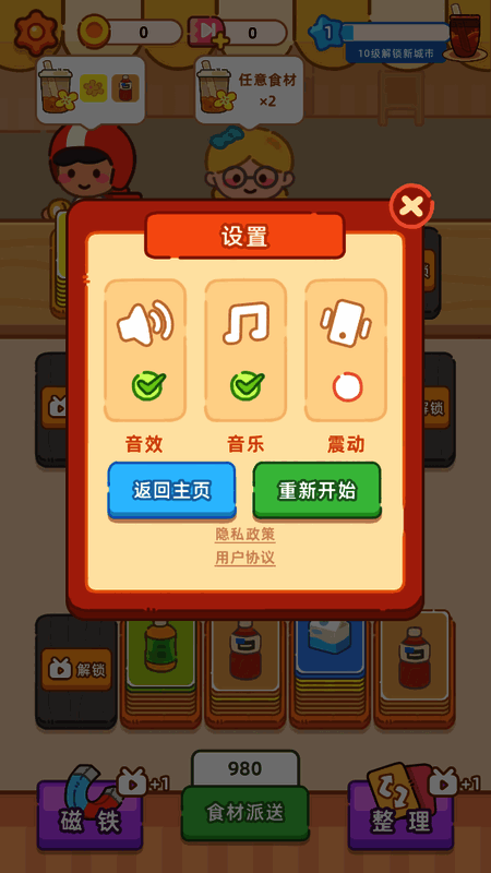 珍珠奶茶店游戏画面