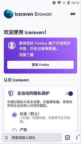 Iceraven浏览器登录页面