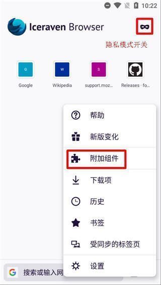 Iceraven浏览器添加插件操作页面