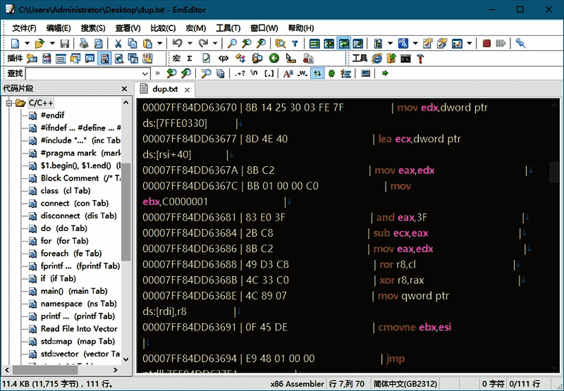 EmEditor 软件相关展示图