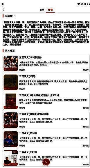 老白听书手机版相关图片