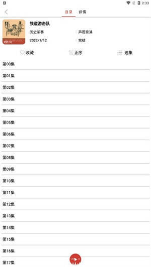 老白听书手机版播放问题解决相关图片