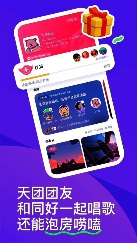 回森软件用户互动图片