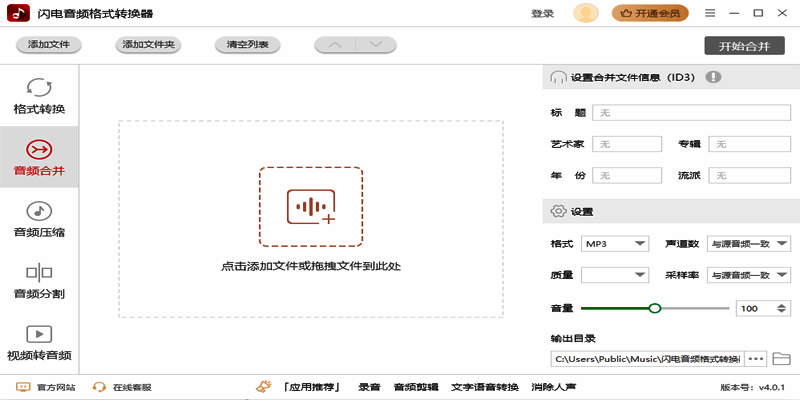 闪电音频格式转换器界面图