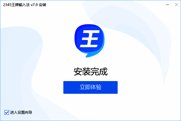 安装完成点击体验界面图