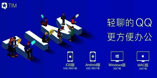 腾讯 TIM 相关图片 2