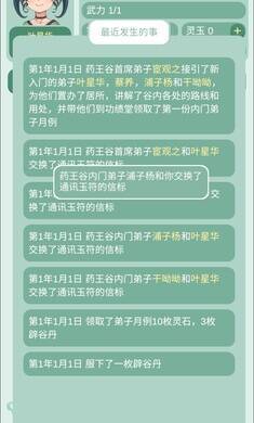 药王谷女修修炼手札游戏画面