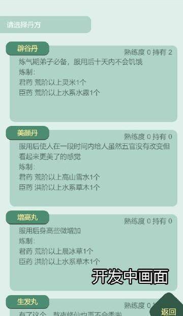 药王谷女修修炼手札炼丹界面